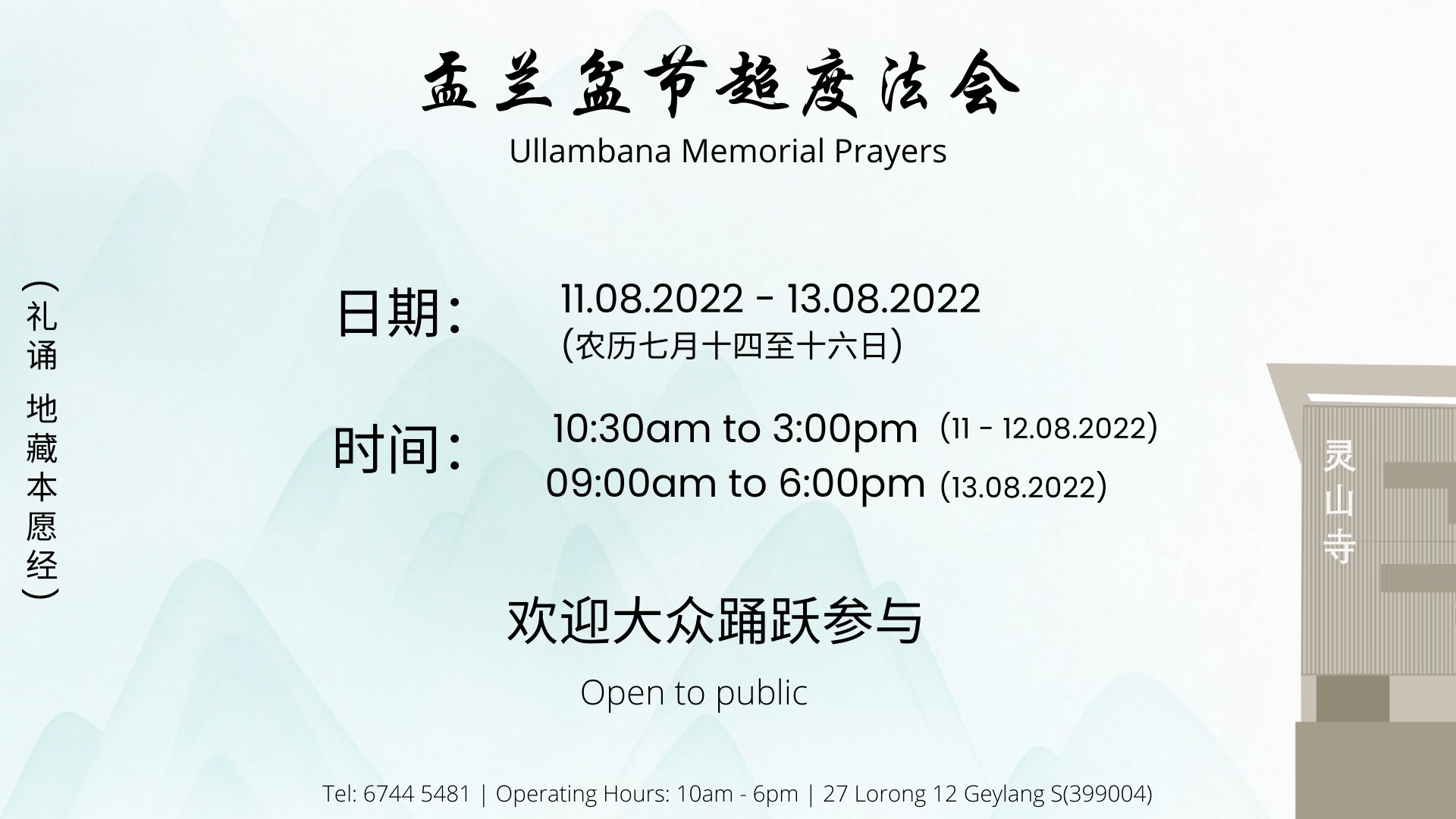 灵山寺盂兰盆节超度法会| 中元节
